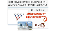 Всемирный форум по франчайзингу 2018  и выставка Moscow Franchise Expo 2018
