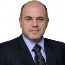 Михаил Владимирович Мишустин - Председатель Правительства Российской Федерации 