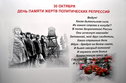 30 октября в России отмечается День памяти жертв политических репрессий.